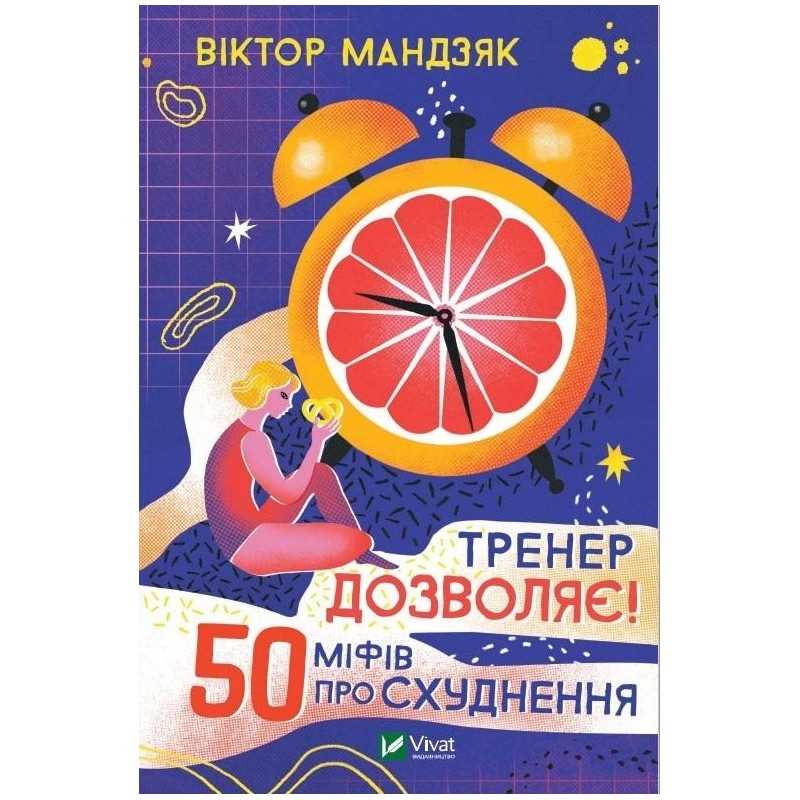 Treneris leidžia! 50 mitų apie svorio metimą ua