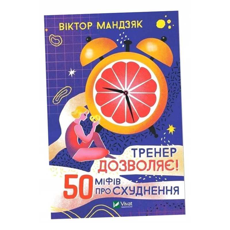 Treneris leidžia! 50 mitų apie svorio metimą ua